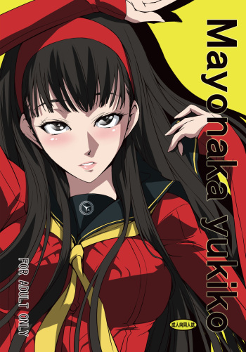 (C84) [DEX+ (Nakadera Akira)] Mayonaka Yukiko (Persona 4) [Digital] cover