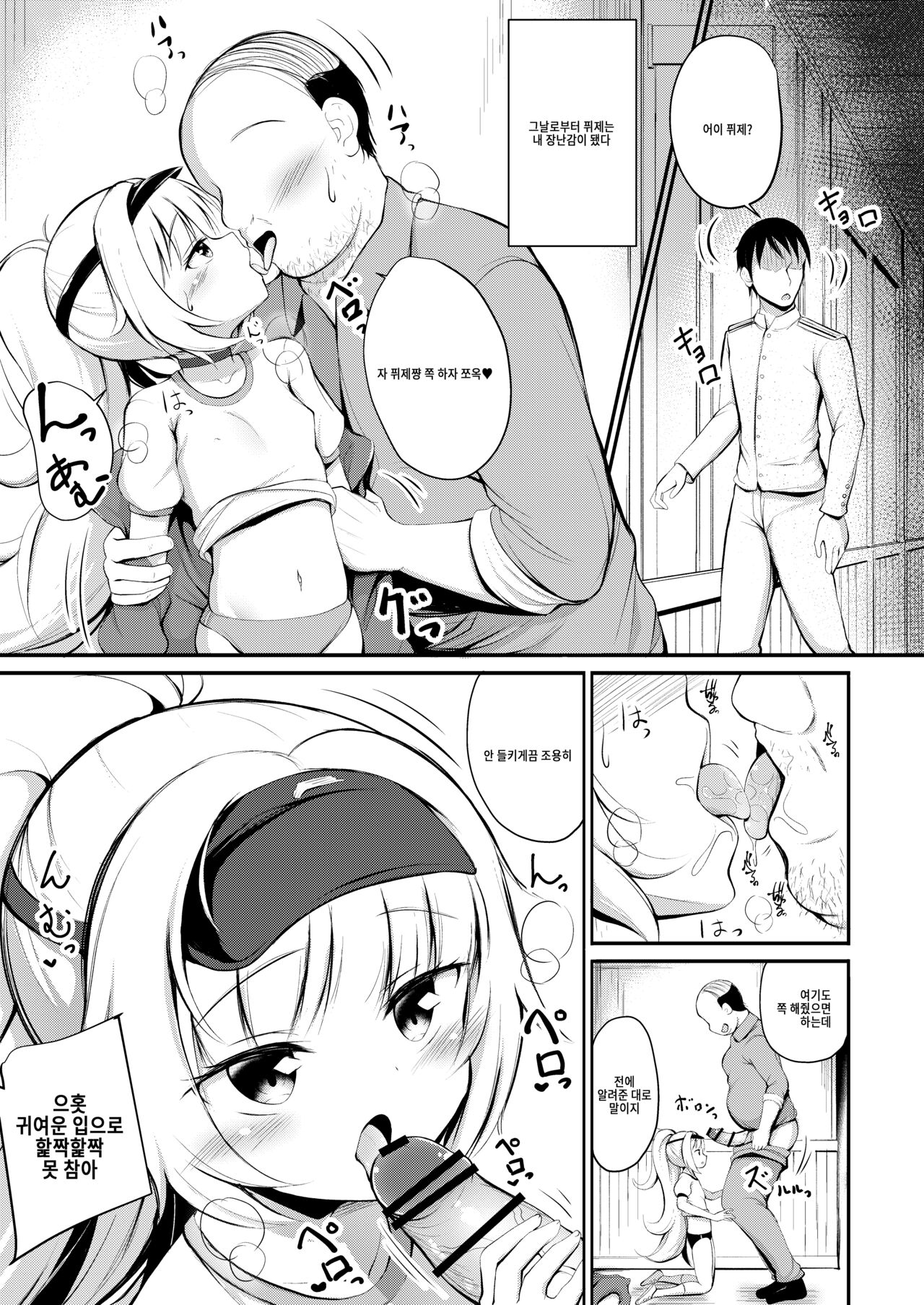 Otosareta Z46-chan | 타락한 z46쨩 page 12 full