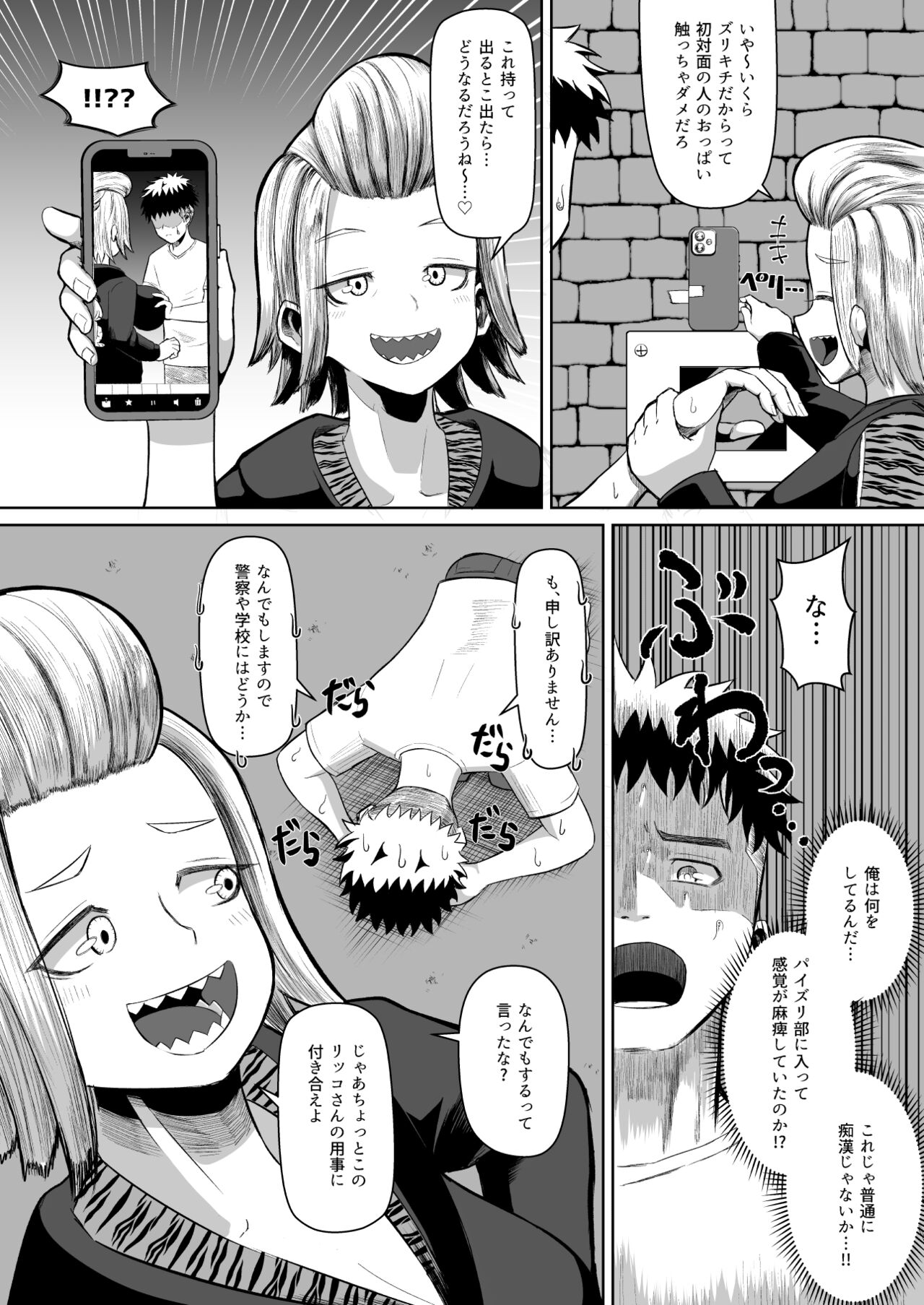 nekketsu paizuri-bu!! 3 page 5 full