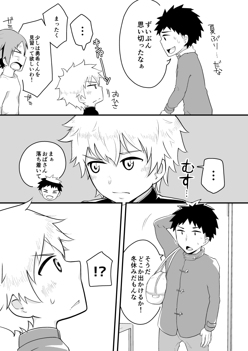 Tsuntsun Kurukuru page 4 full