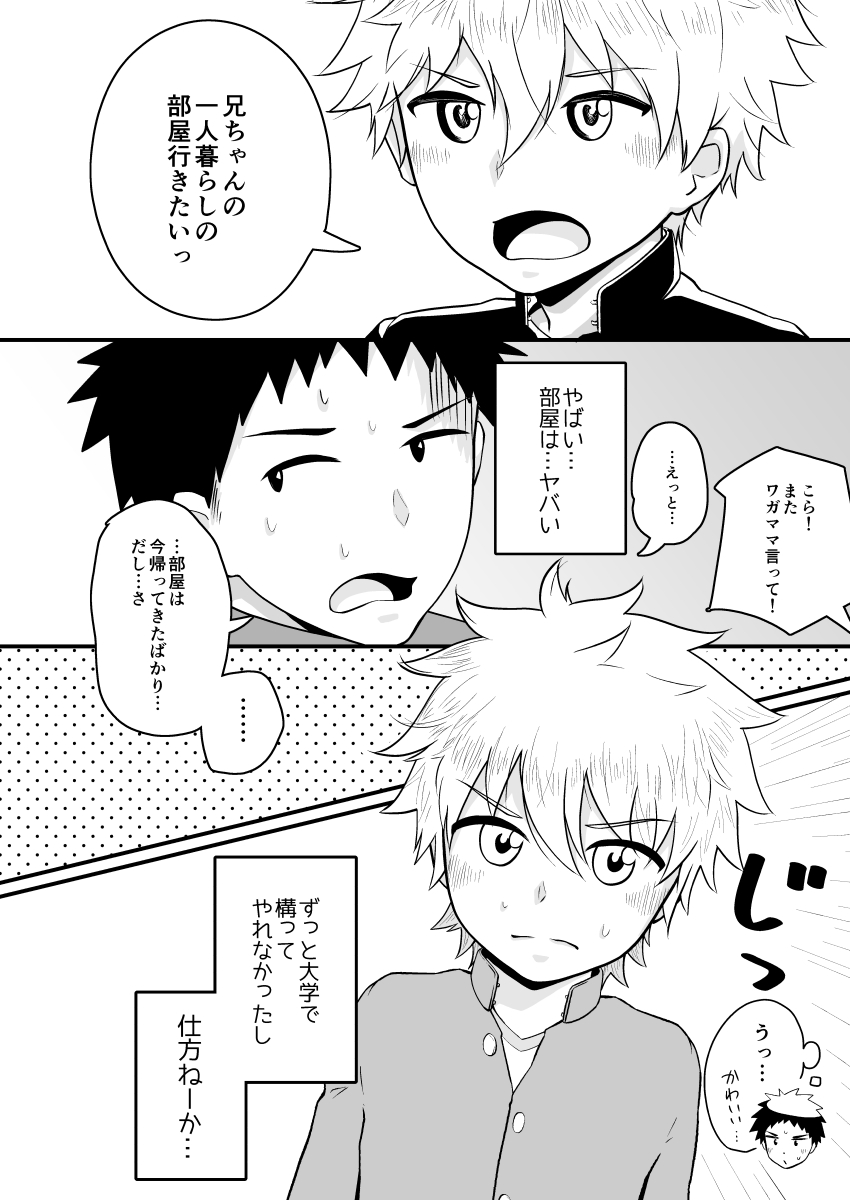 Tsuntsun Kurukuru page 5 full