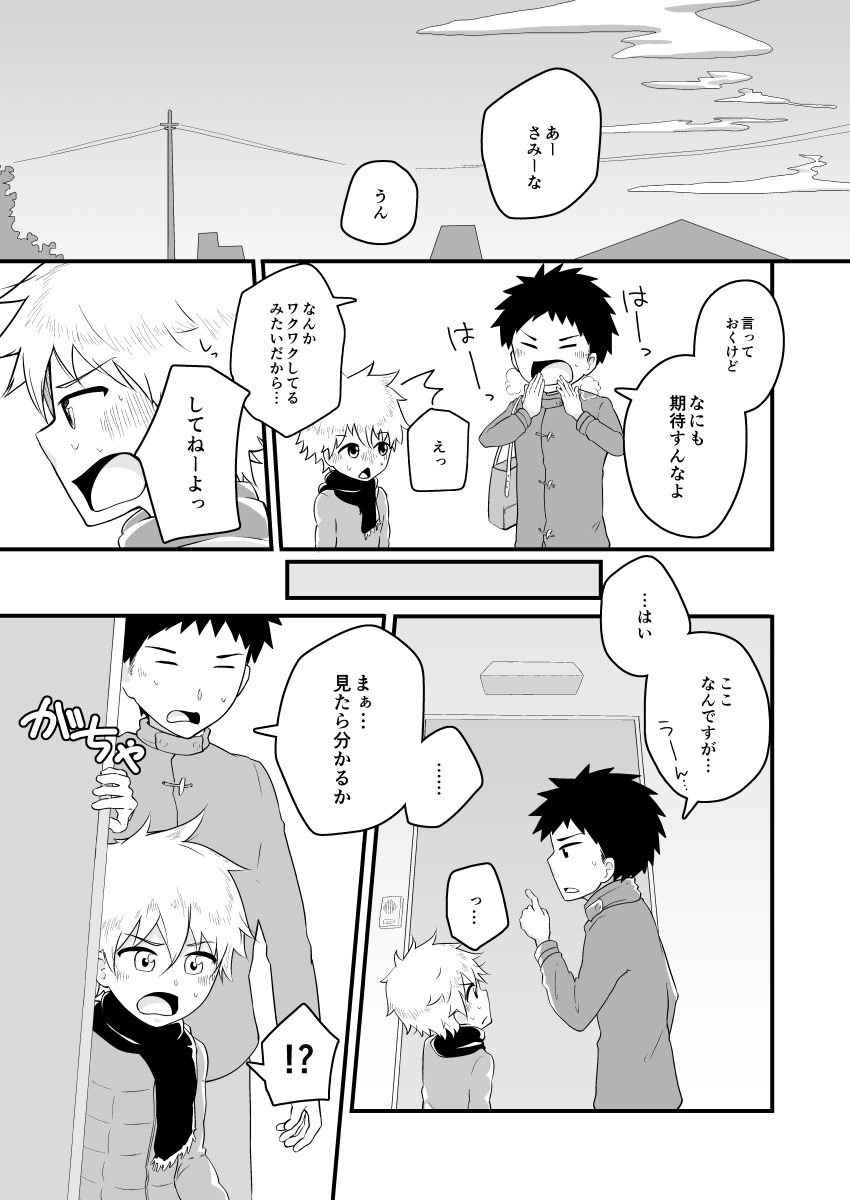 Tsuntsun Kurukuru page 6 full
