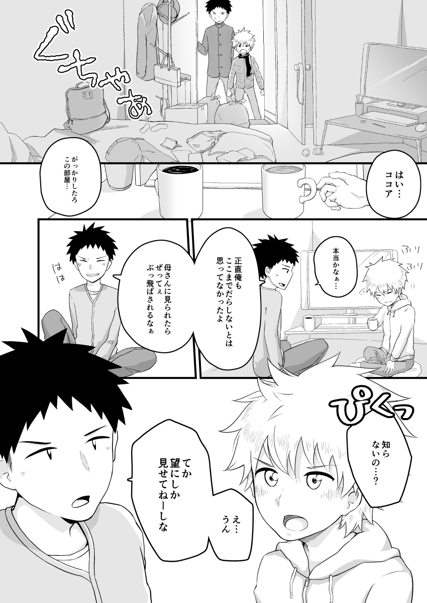 Tsuntsun Kurukuru page 7 full