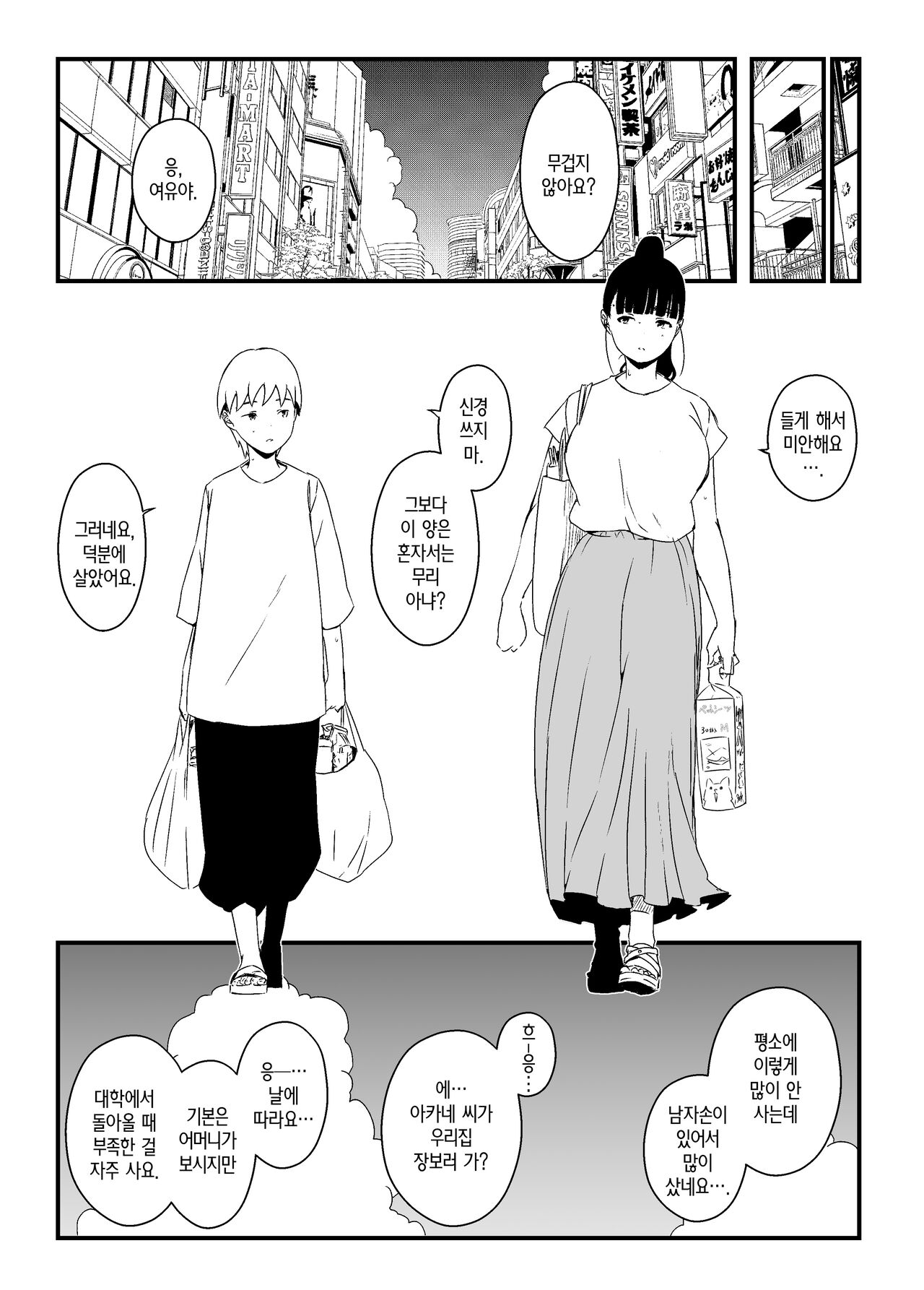 Giri no Ane to no 7-kakan Seikatsu 4│의붓 누나와의 7일간 생활 4 page 11 full