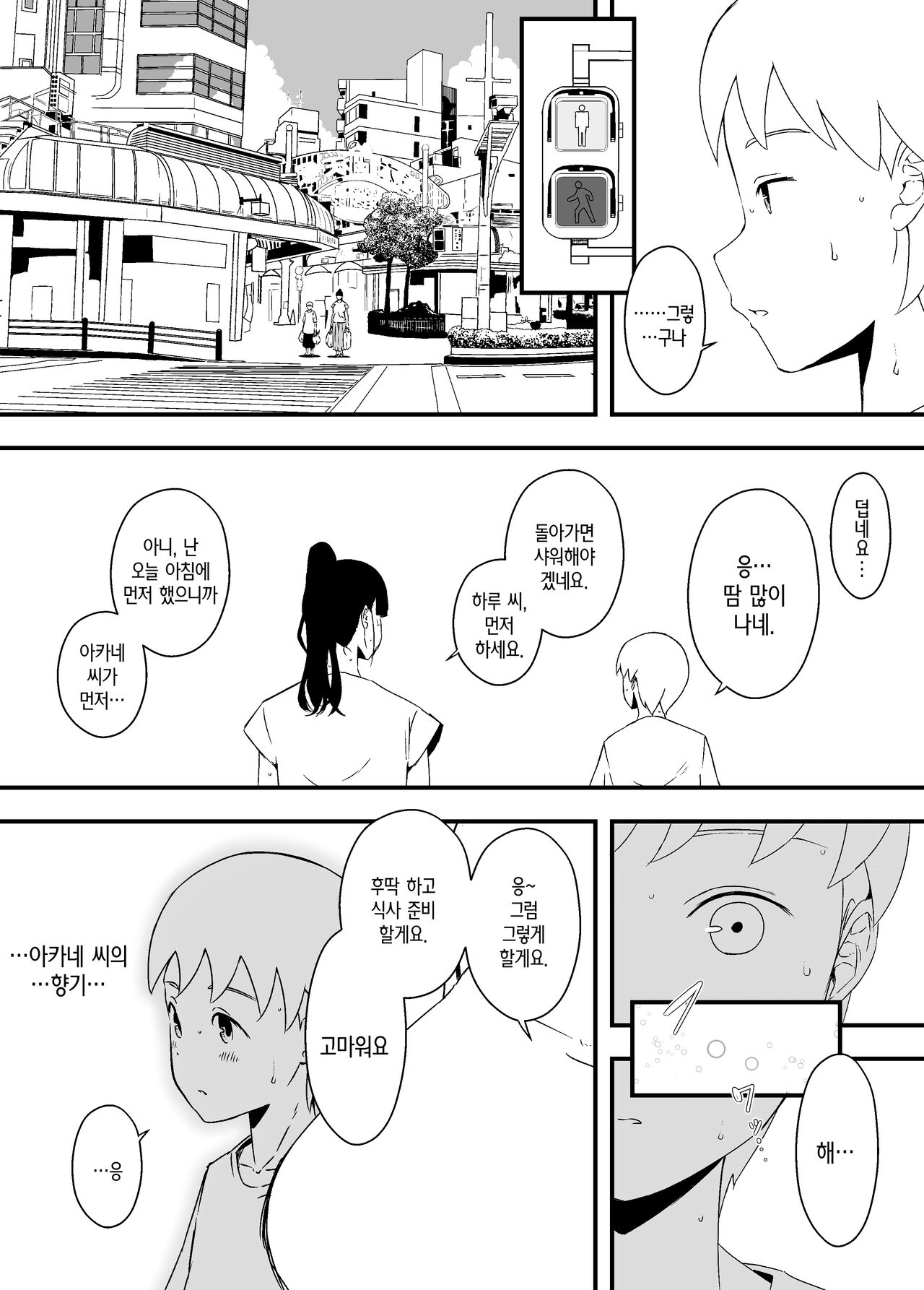 Giri no Ane to no 7-kakan Seikatsu 4│의붓 누나와의 7일간 생활 4 page 12 full