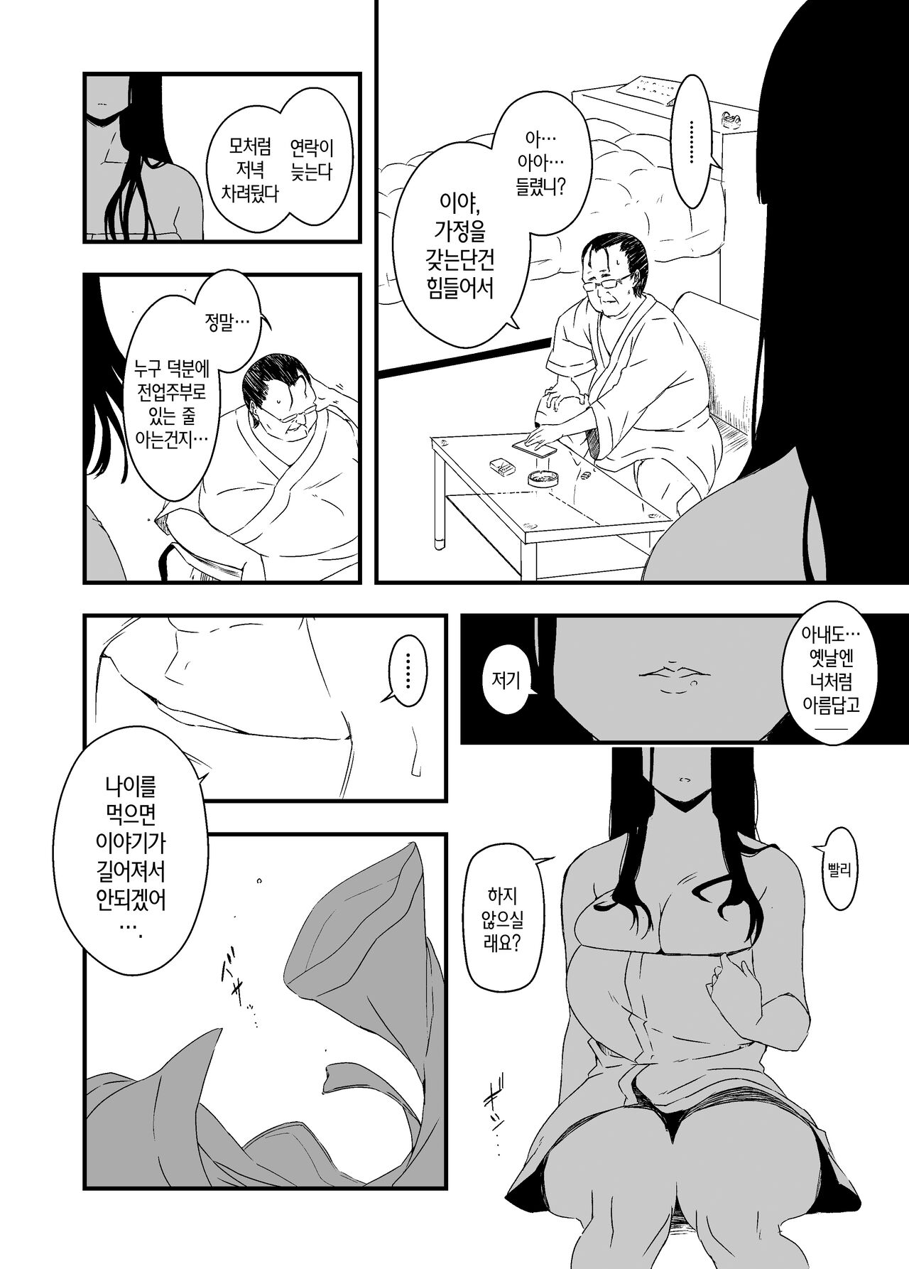 Giri no Ane to no 7-kakan Seikatsu 4│의붓 누나와의 7일간 생활 4 page 4 full