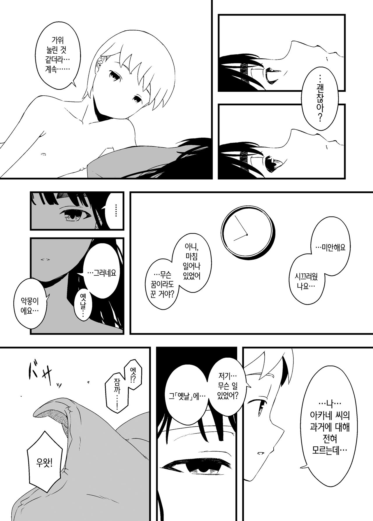 Giri no Ane to no 7-kakan Seikatsu 4│의붓 누나와의 7일간 생활 4 page 7 full