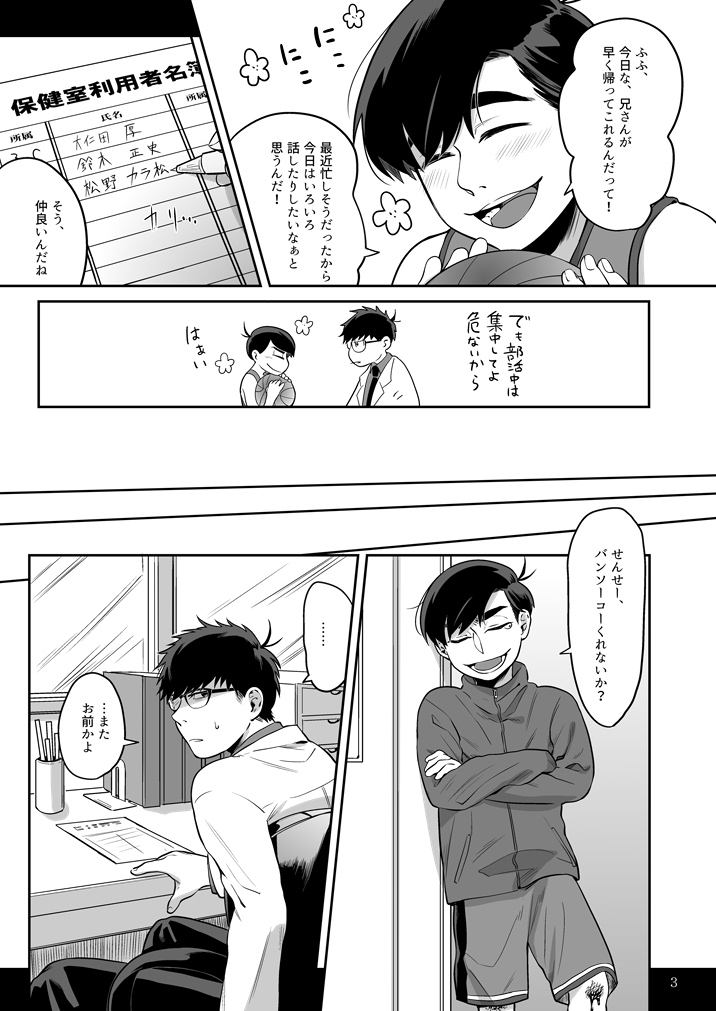 Anoko ni Tsuite page 4 full