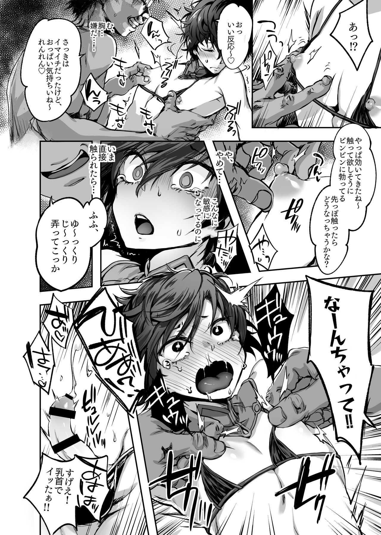 Pepe kuchi - mobu-nushi page 6 full