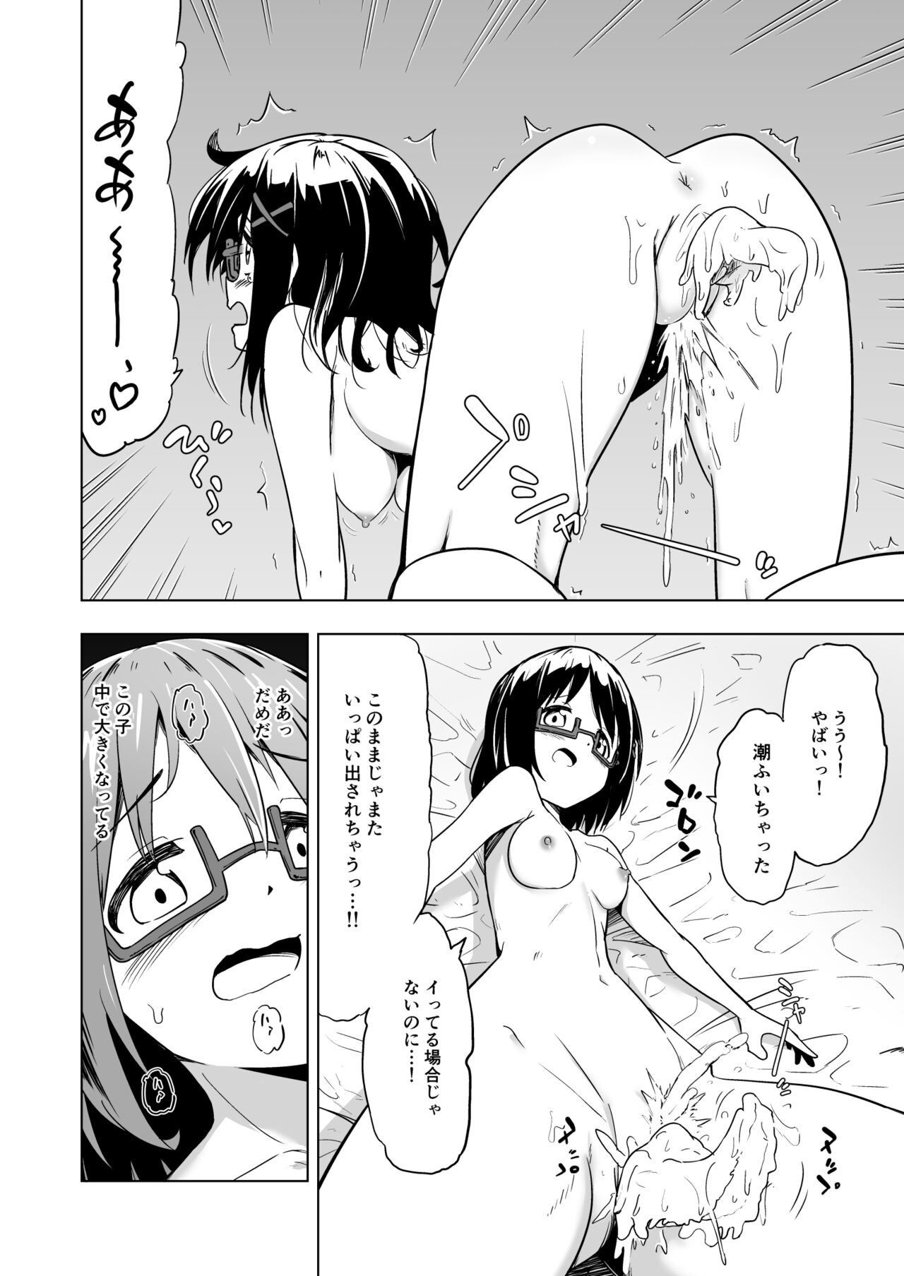 Shokushu Play x Accession page 12 full