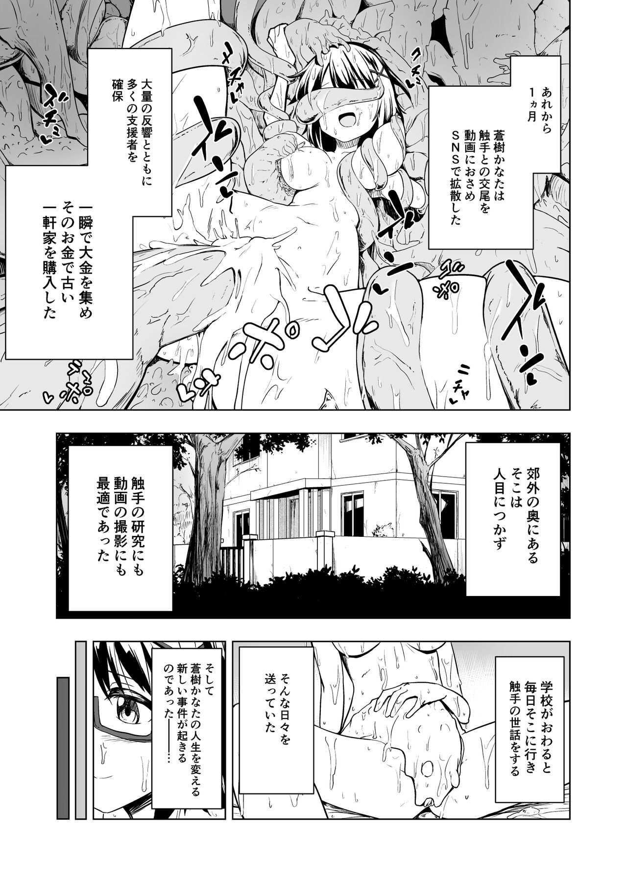 Shokushu Play x Accession page 3 full