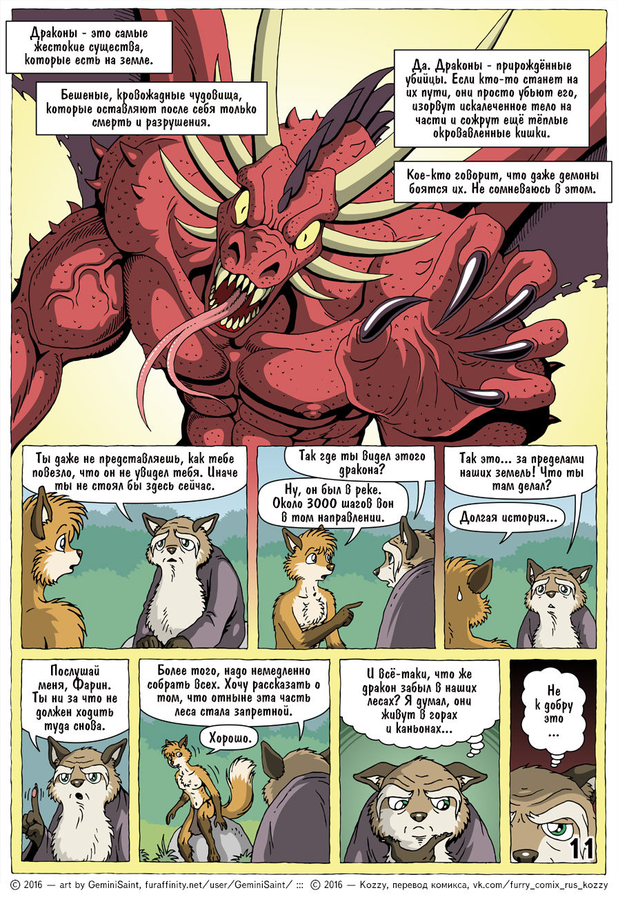 My Mate | Мой товарищ page 12 full