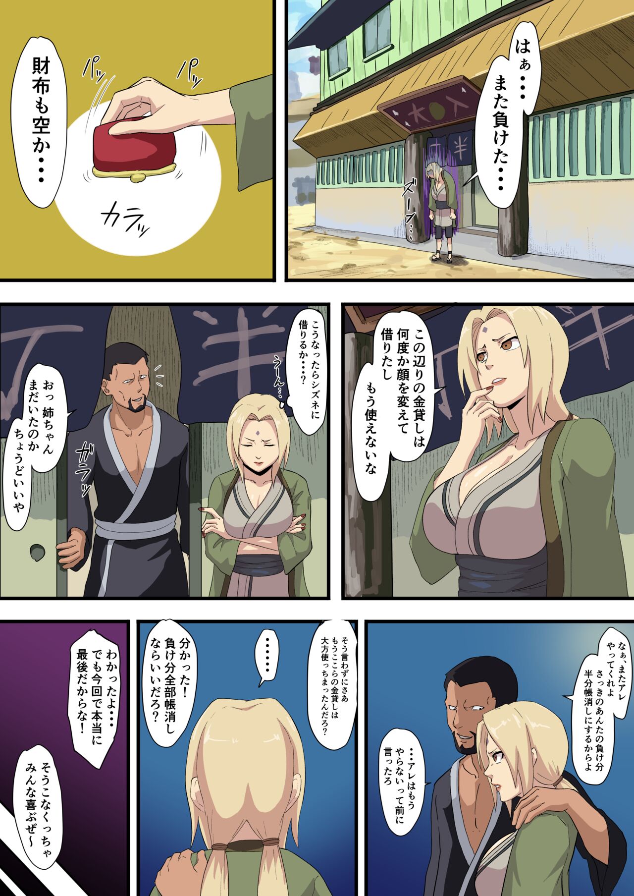 綱手まんが page 1 full