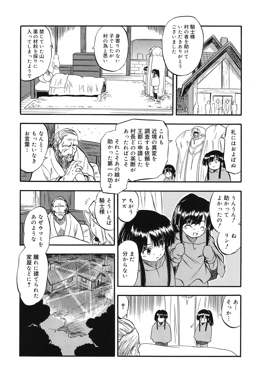 LQ -Little Queen- Vol. 47 page 7 full