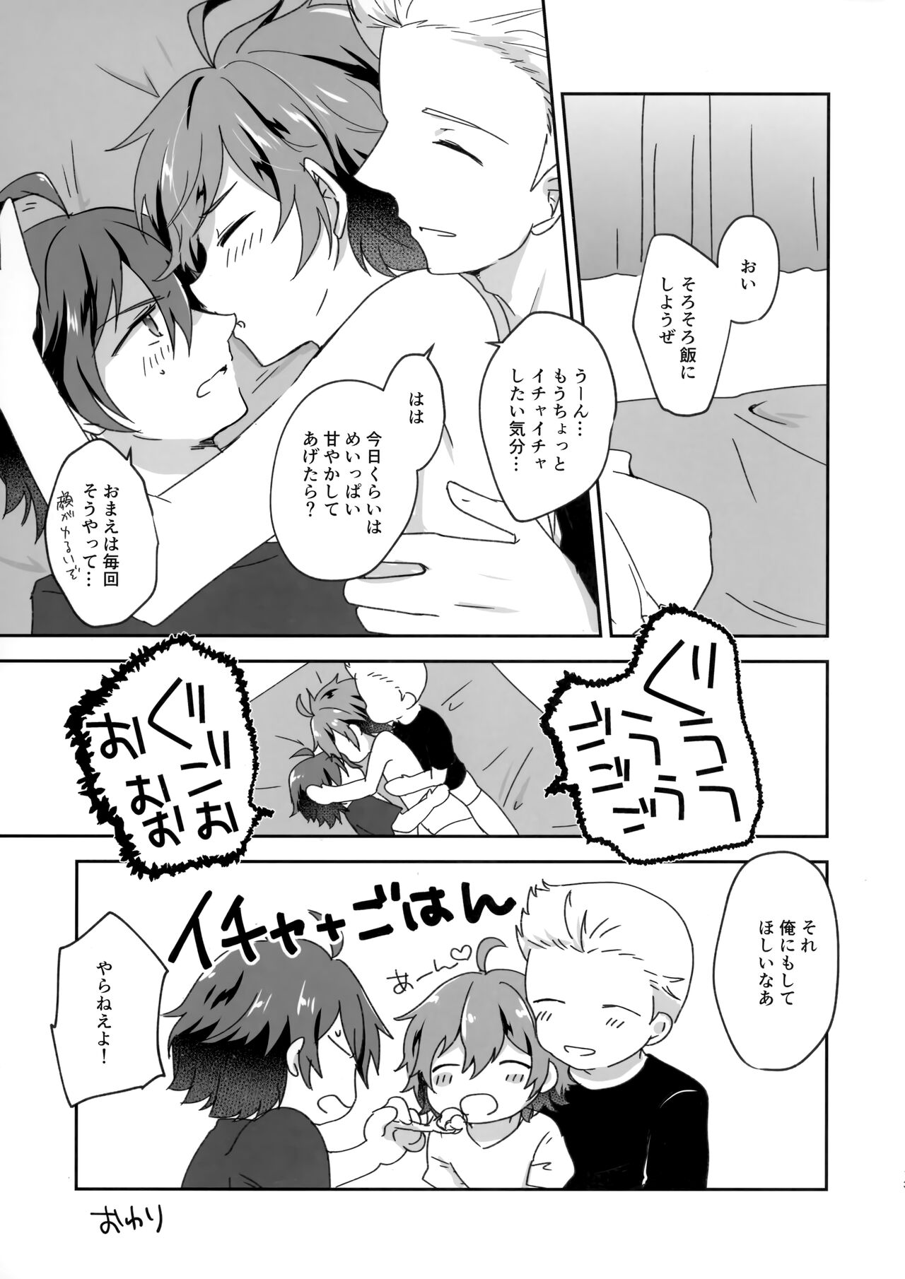 Kokuminteki Otouto Idol no Tanjoubi ni 3-nin de Ichaicha Ecchi Suru Hanashi page 12 full