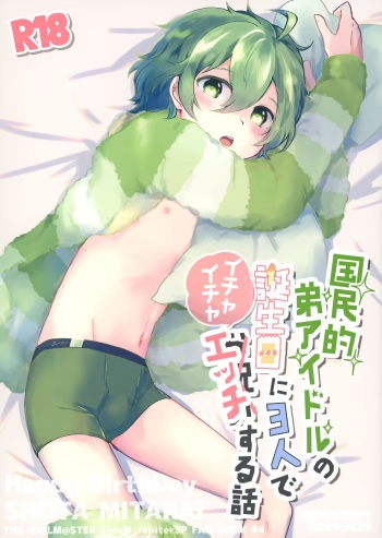 (ShotaFes 7) [MEGANE81 (shinocco)] Kokuminteki Otouto Idol no Tanjoubi ni 3-nin de Ichaicha Ecchi Suru Hanashi (THE IDOLM@STER SideM) cover