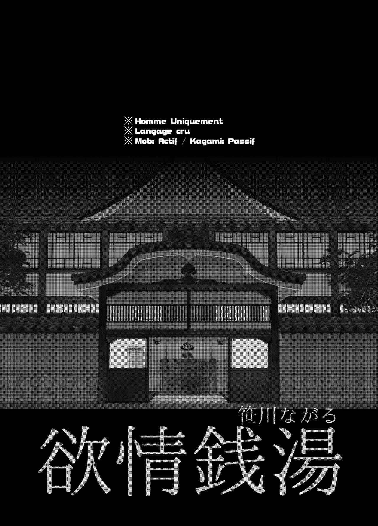 Yokujou Sentou | Un lieu de luxure sans fond page 2 full