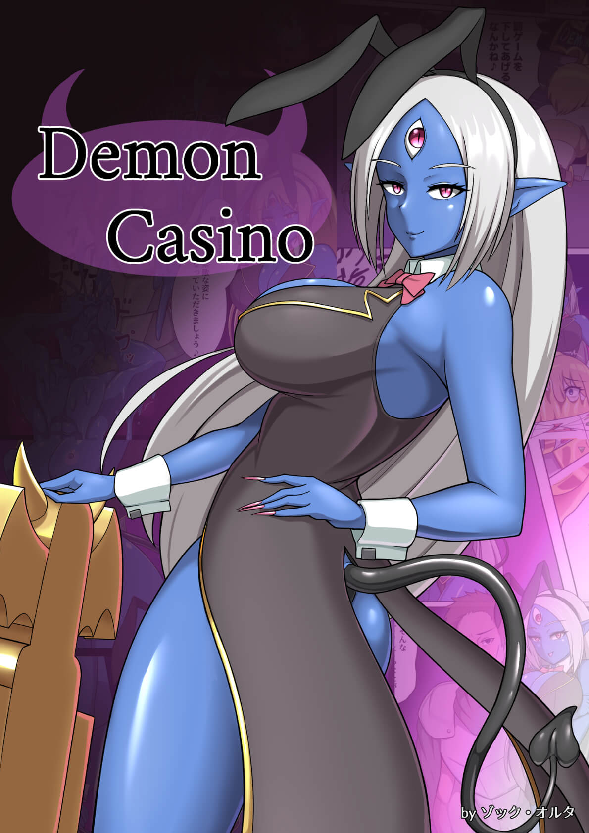 【きんぞくはんのう】Demon Casino page 1 full