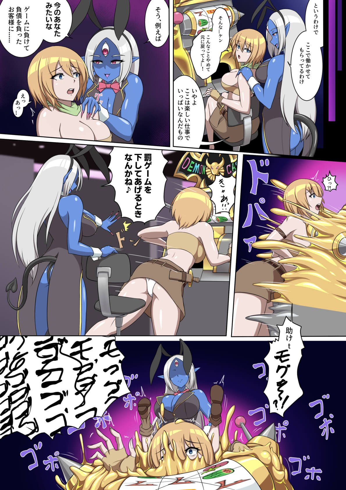 【きんぞくはんのう】Demon Casino page 12 full
