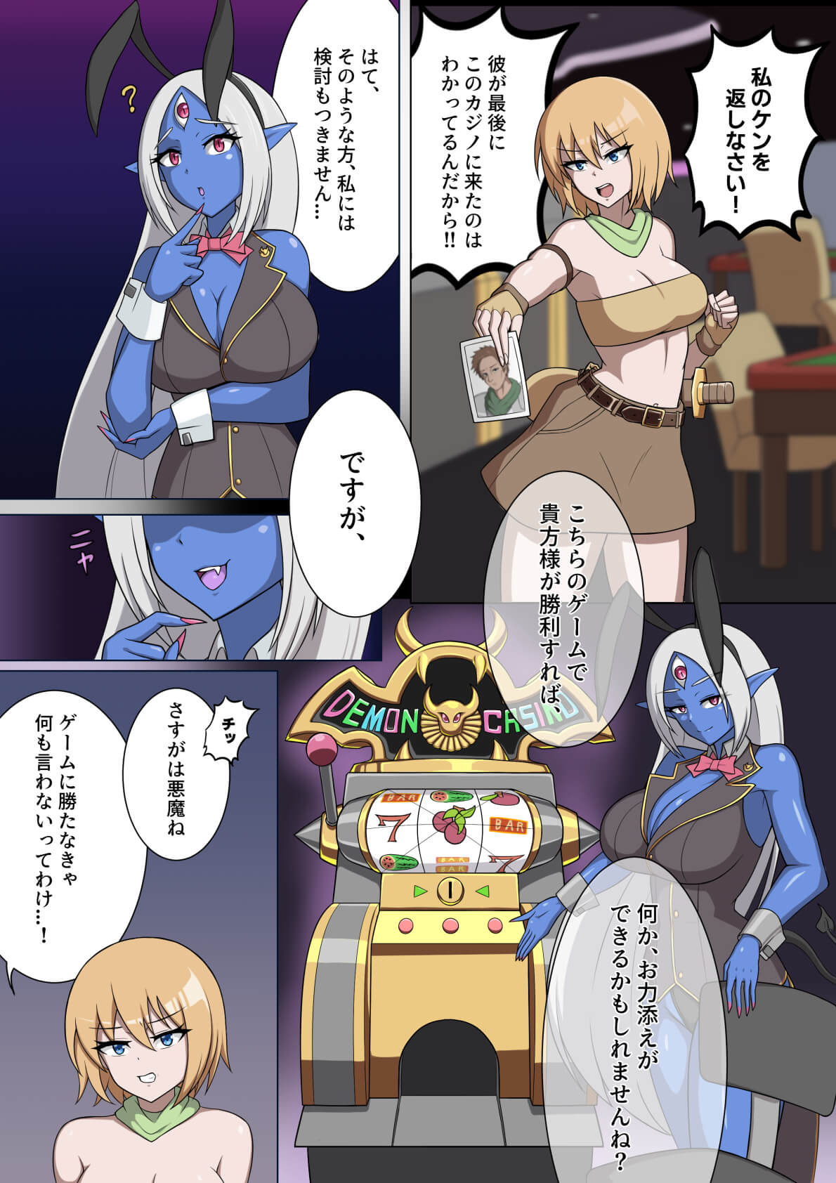 【きんぞくはんのう】Demon Casino page 3 full