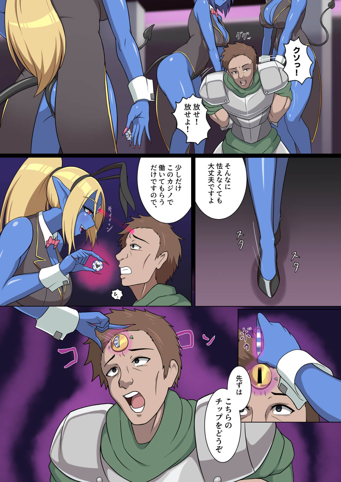 【きんぞくはんのう】Demon Casino page 6 full