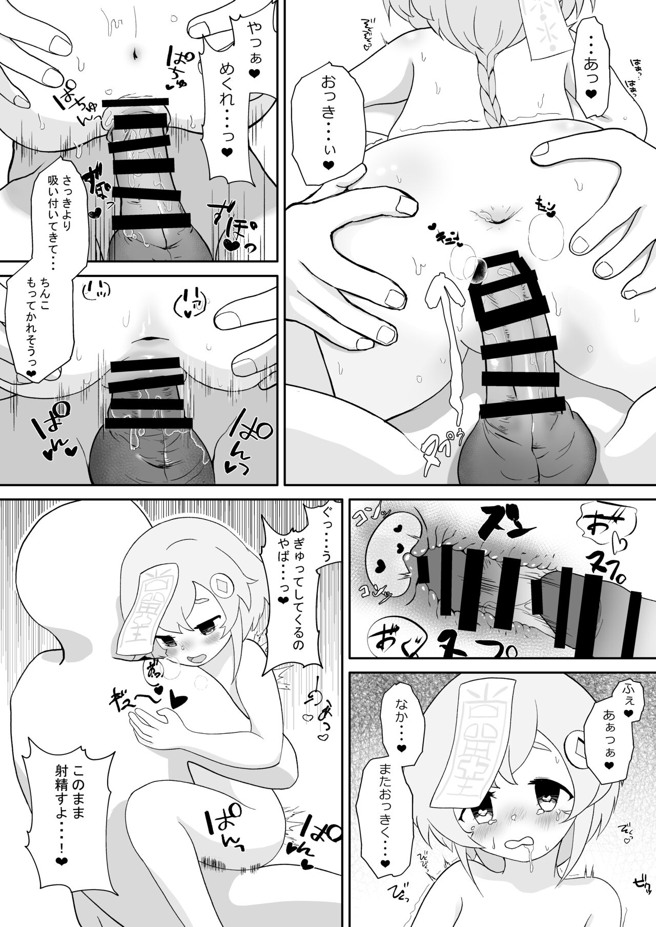 Qiqi wa Taisou ni Tsukiatte Hoshii page 10 full