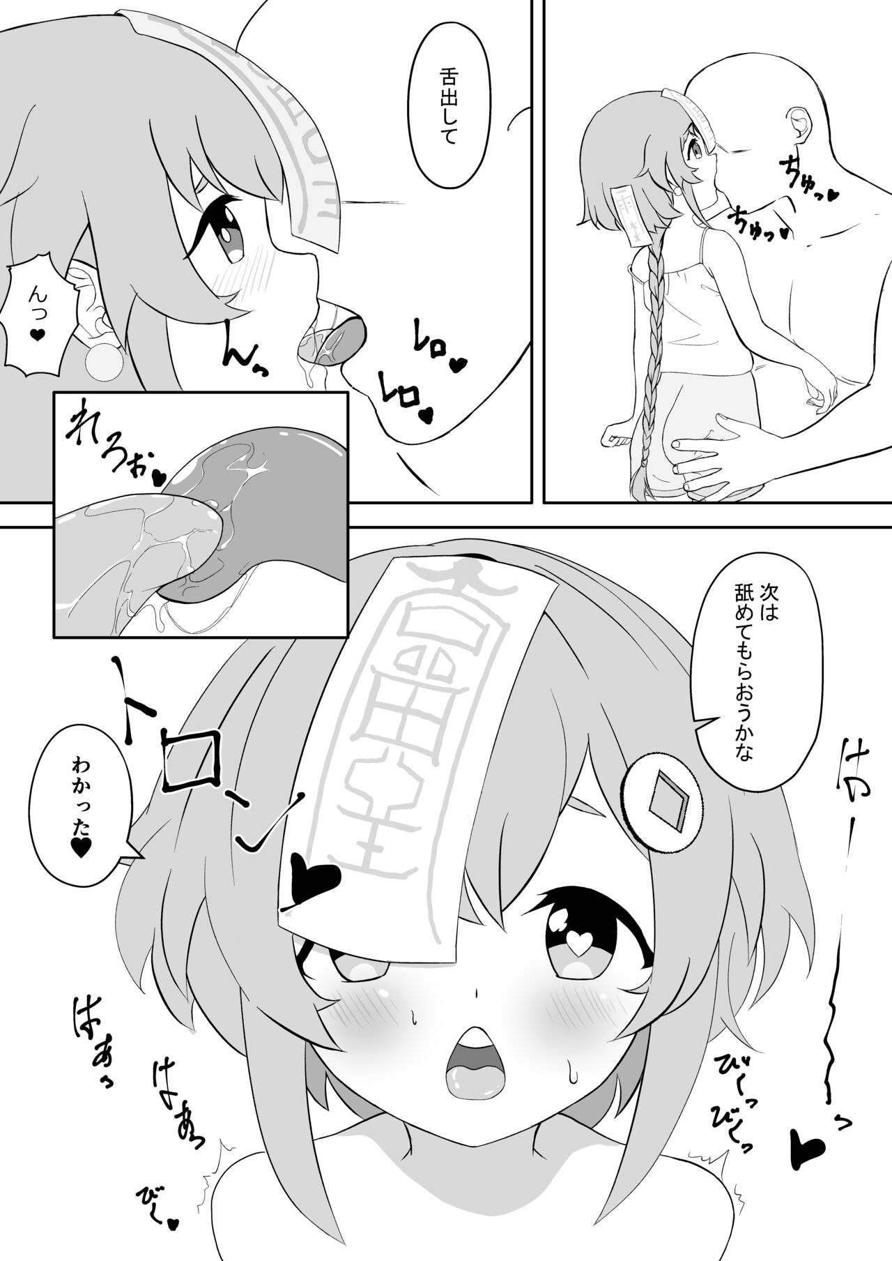 Qiqi wa Taisou ni Tsukiatte Hoshii page 3 full
