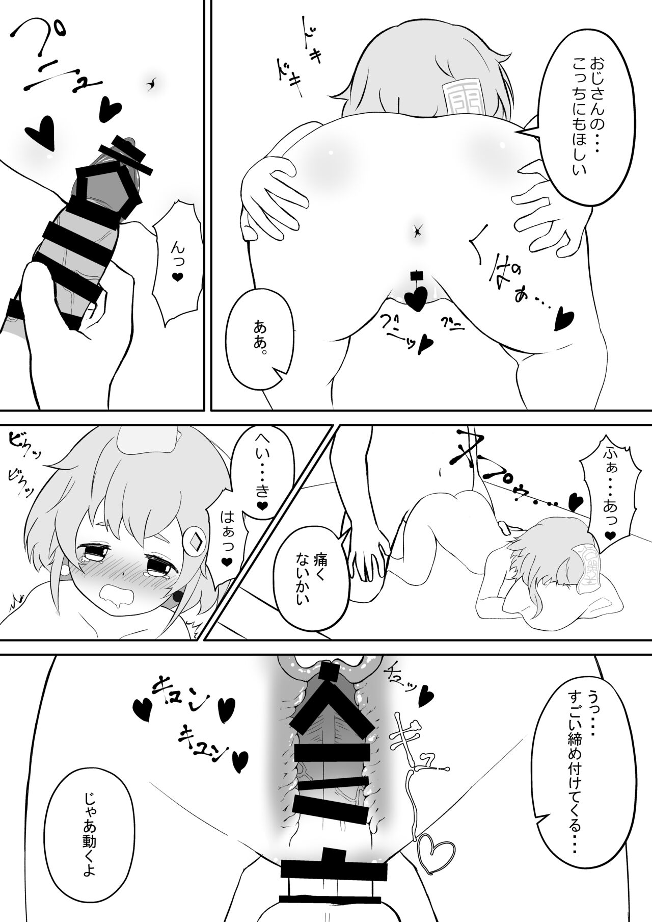 Qiqi wa Taisou ni Tsukiatte Hoshii page 5 full