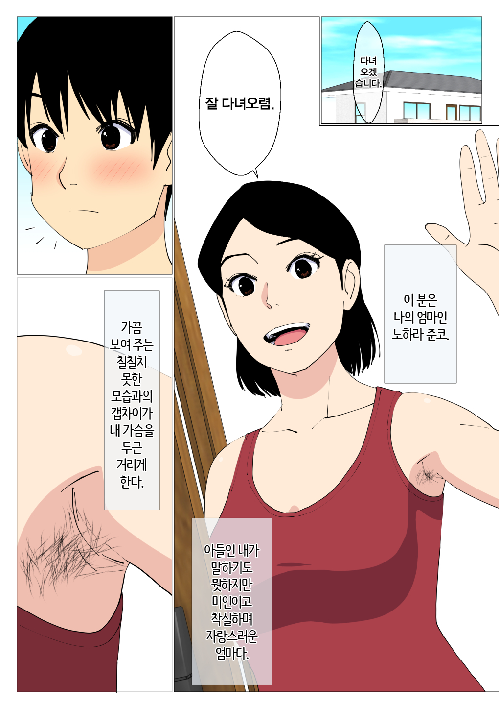 Deki no Warui Ani to Kaa-san ga Sex Shiteta Hanashi | 못난 형과 엄마가 섹스했던 이야기 1 page 2 full