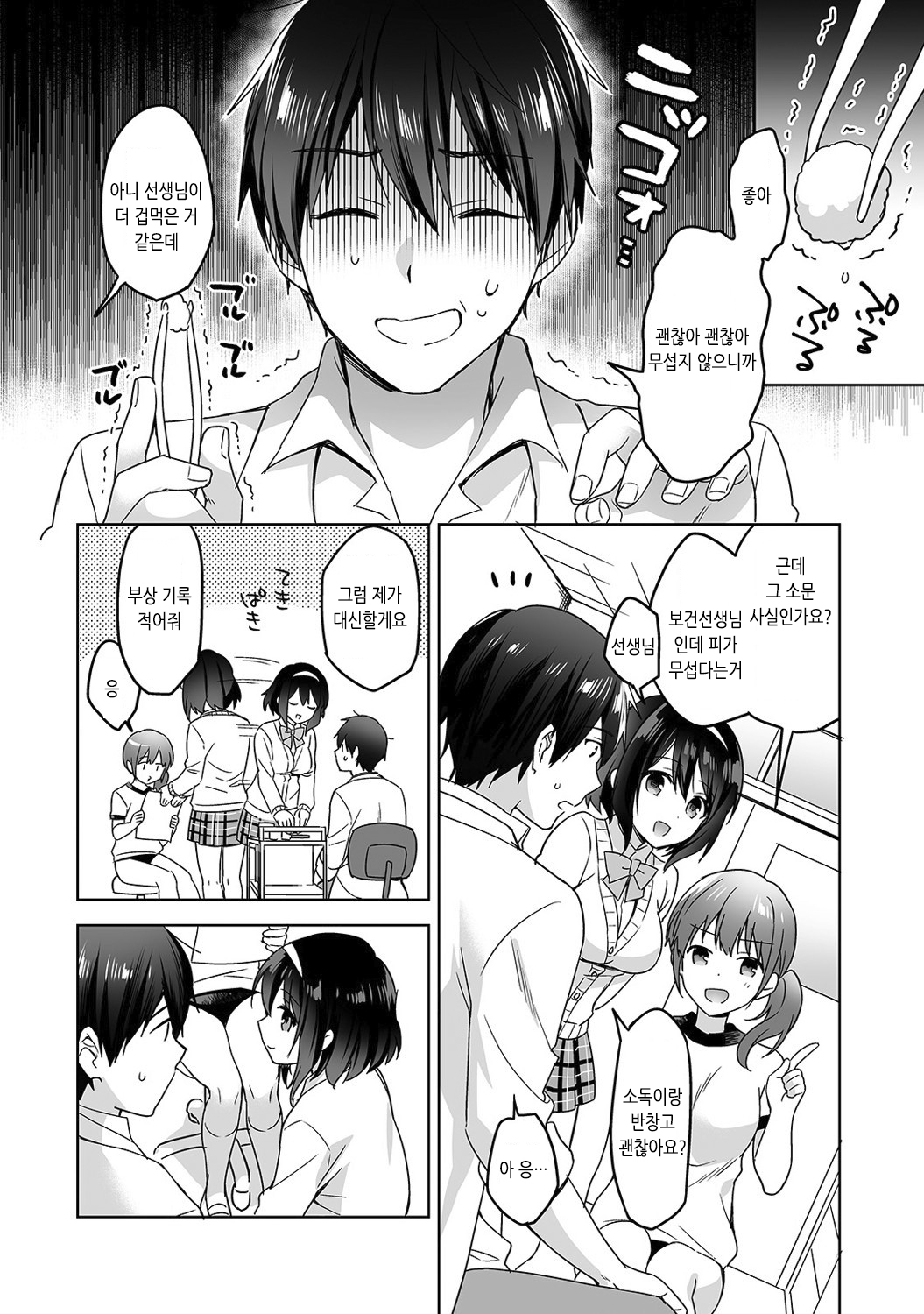 Amayakashi Jouzu no Nagasato-san ~Hokenshitsu de Yoshiyoshi Ecchi!~ | 응석을 잘 받아 주는 나가사토양 ~보건실에서 오냐오냐 섹스~ Ch. 1-14 page 3 full