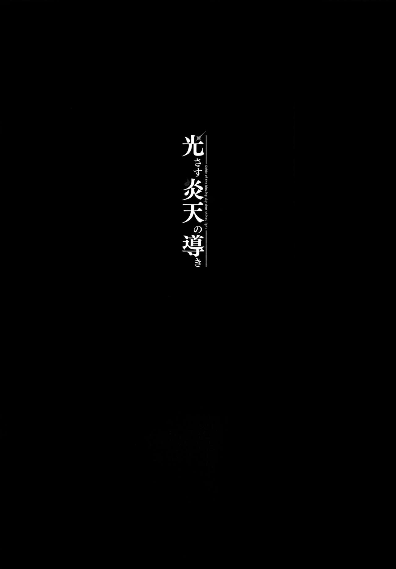 Hikari sasu Enten no Mitibiki | Guidance of The Blazing Radiance page 3 full