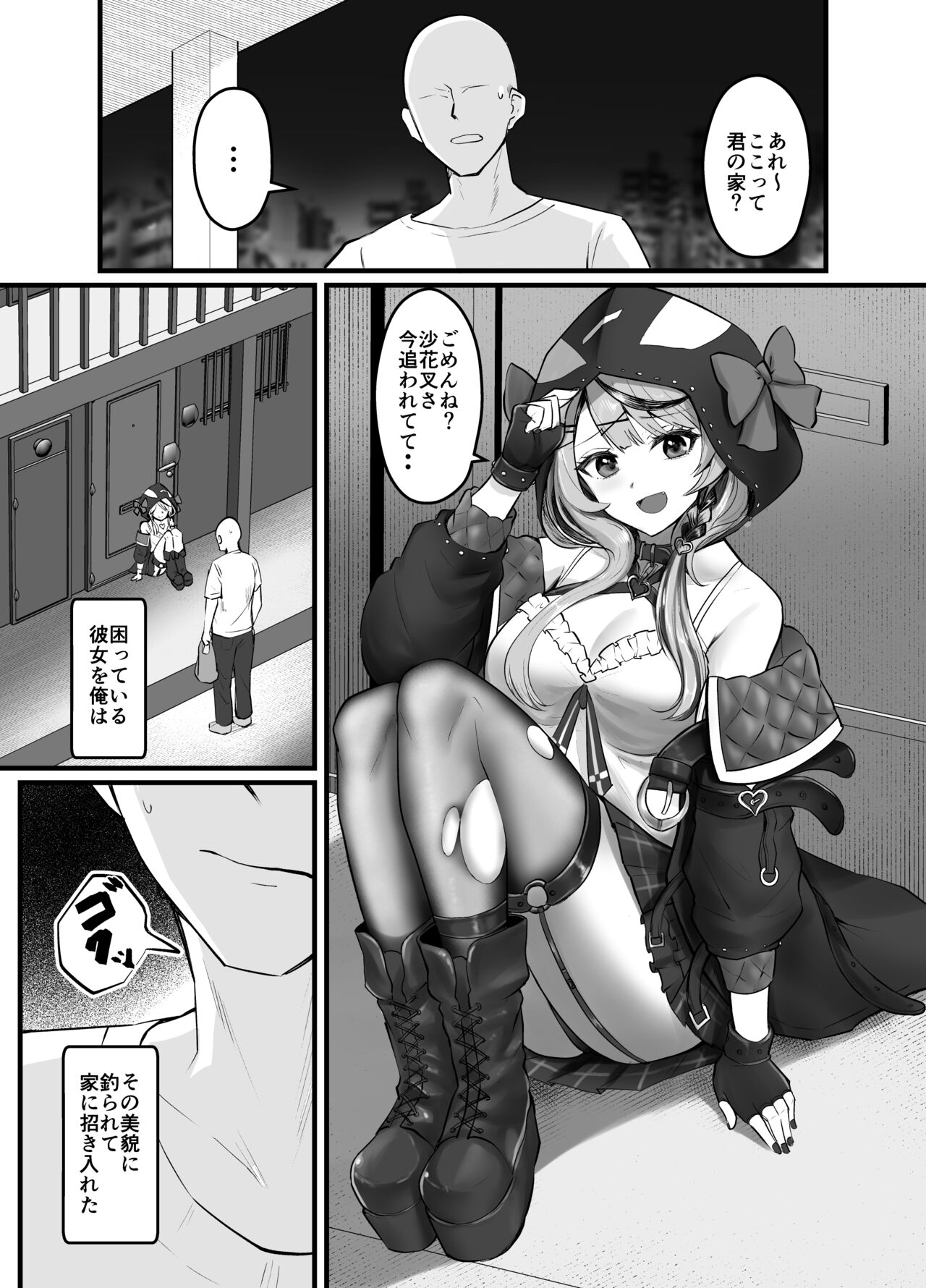 Sakamata Kagitari nai? page 2 full
