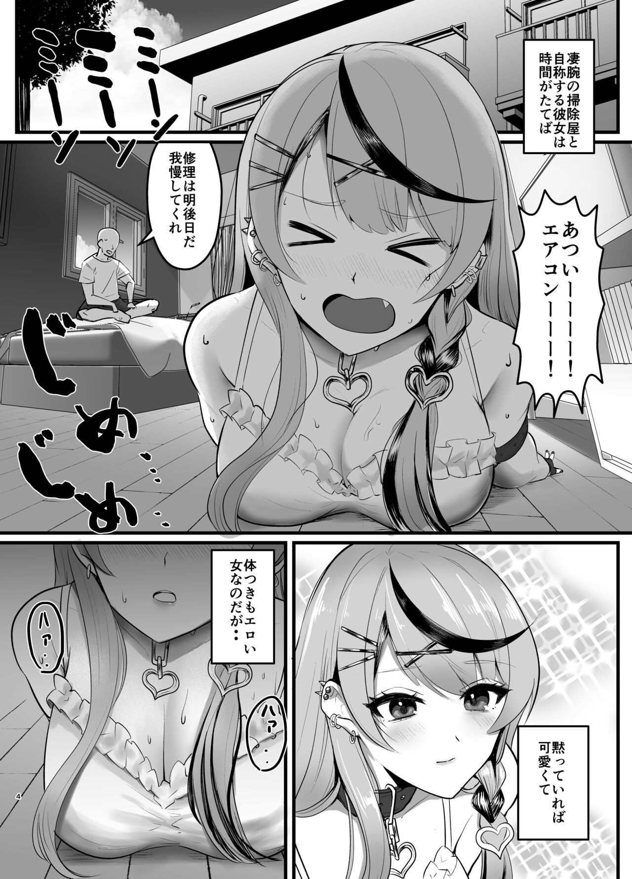 Sakamata Kagitari nai? page 3 full