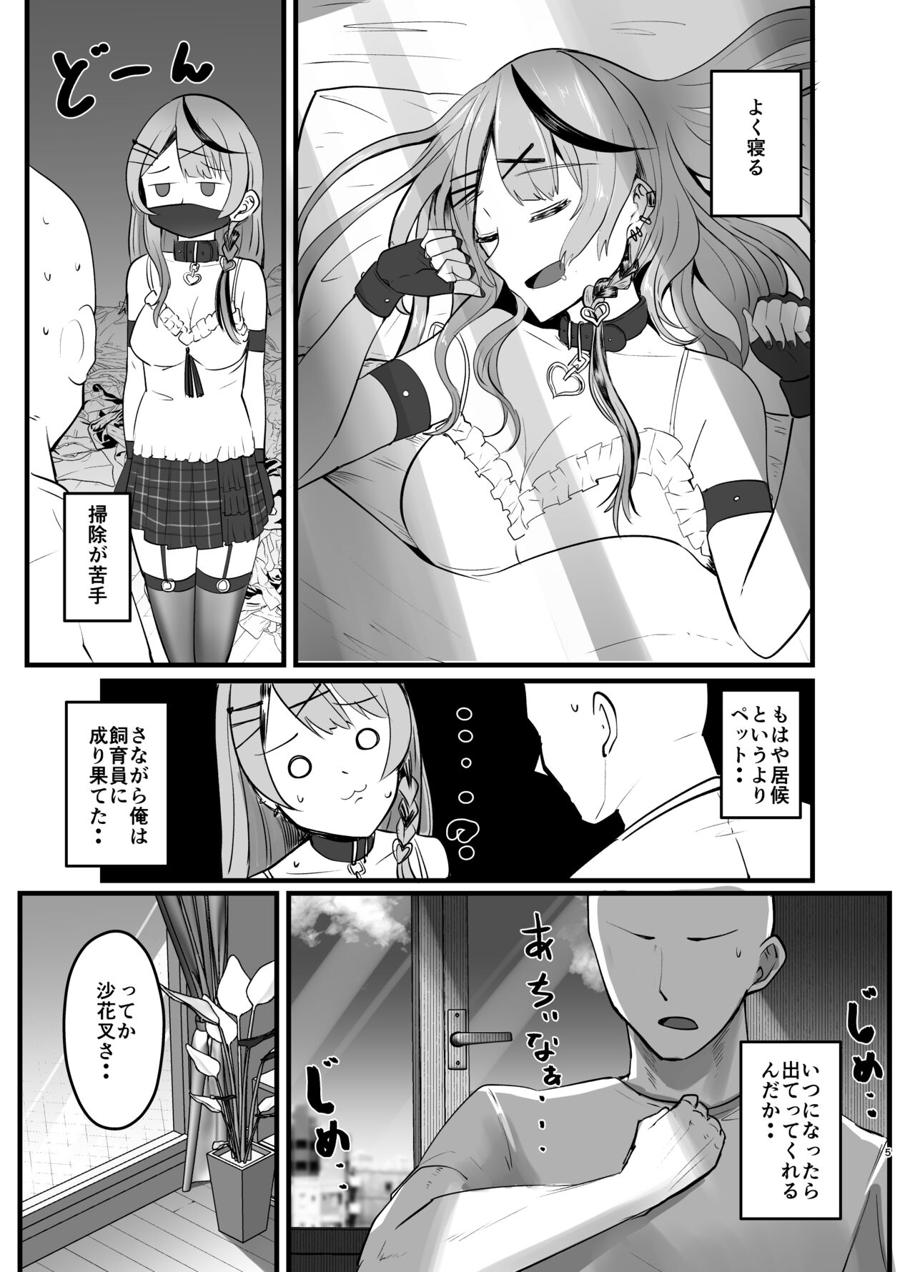 Sakamata Kagitari nai? page 4 full