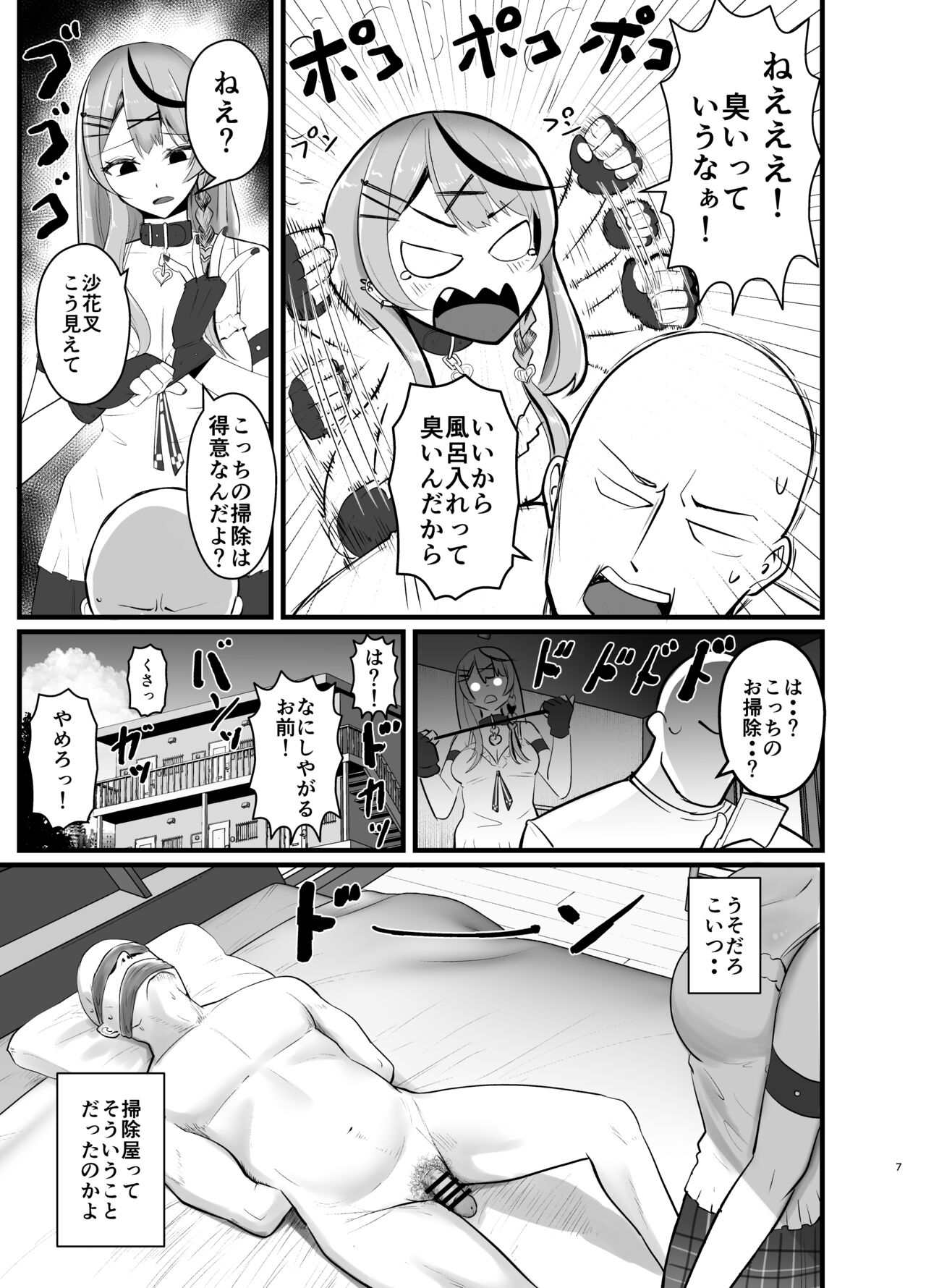 Sakamata Kagitari nai? page 6 full