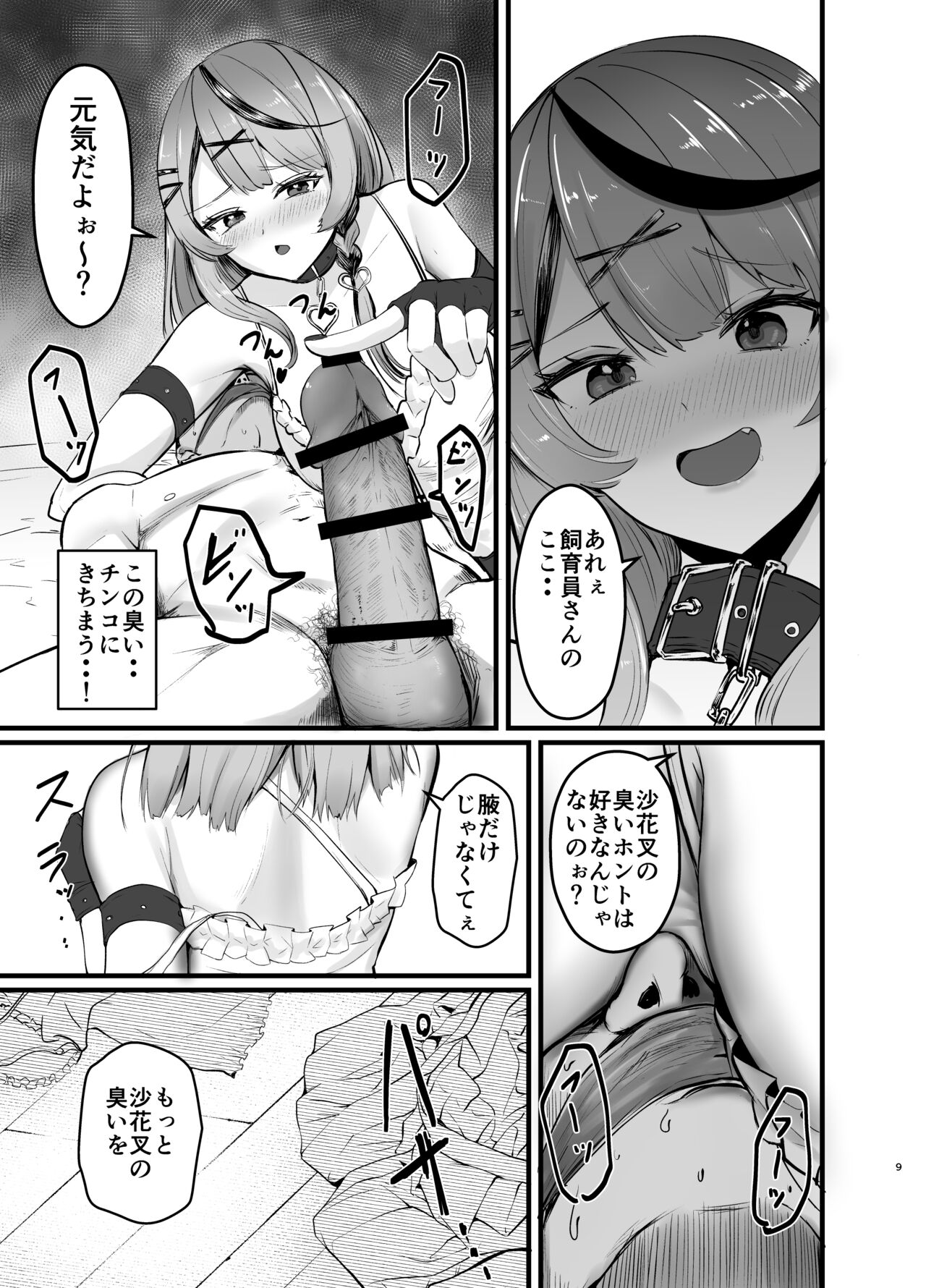 Sakamata Kagitari nai? page 8 full