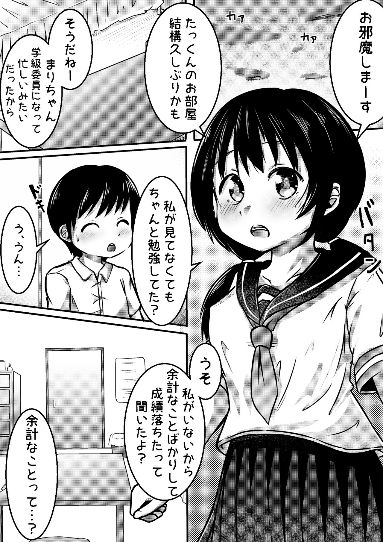 Osananajimi-chan ni Nakadashi Shichau Hon page 2 full