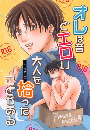(Dai 32 Kai Hekigai Chousa Haku) [Nijiiro Wagon (Nako)] Ore wa Mukashi do Eroi Otona o hirotta Koto ga aru (Shingeki no Kyojin) cover