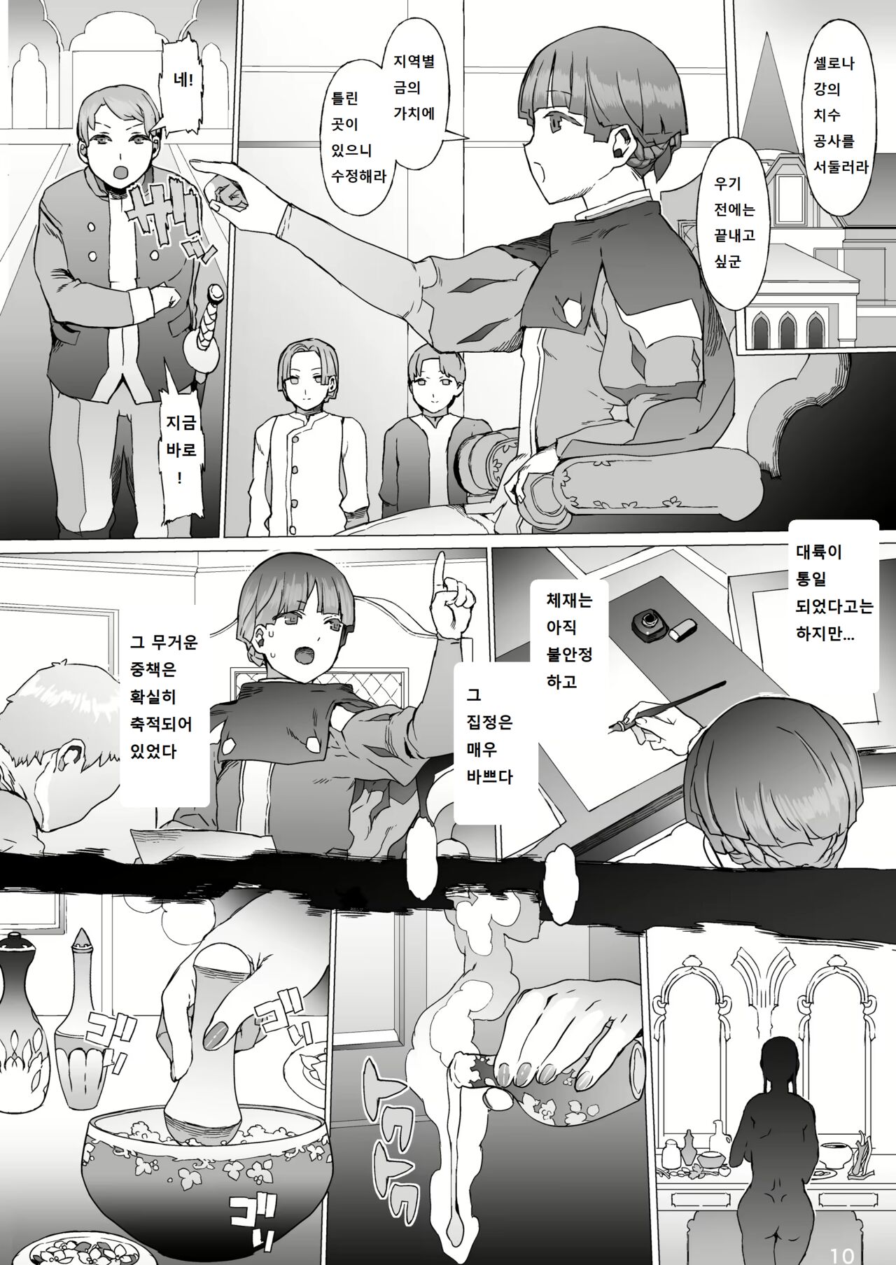 Kentei o Yugameta Akki page 11 full