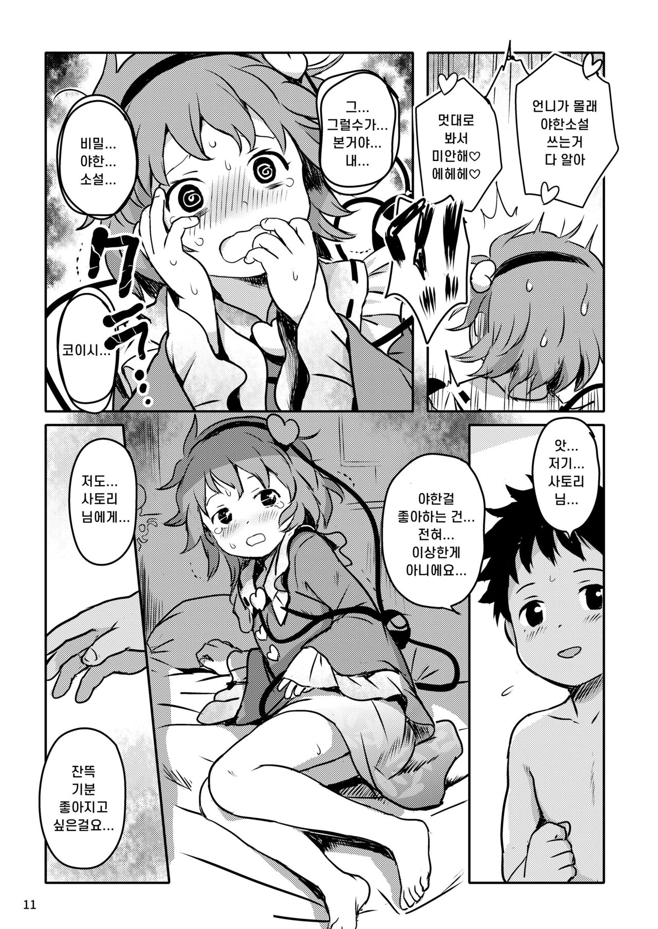 Muttsuri Pretty Satori-sama! | 관심 없는 척 프리티♥ 사토리 님! page 11 full