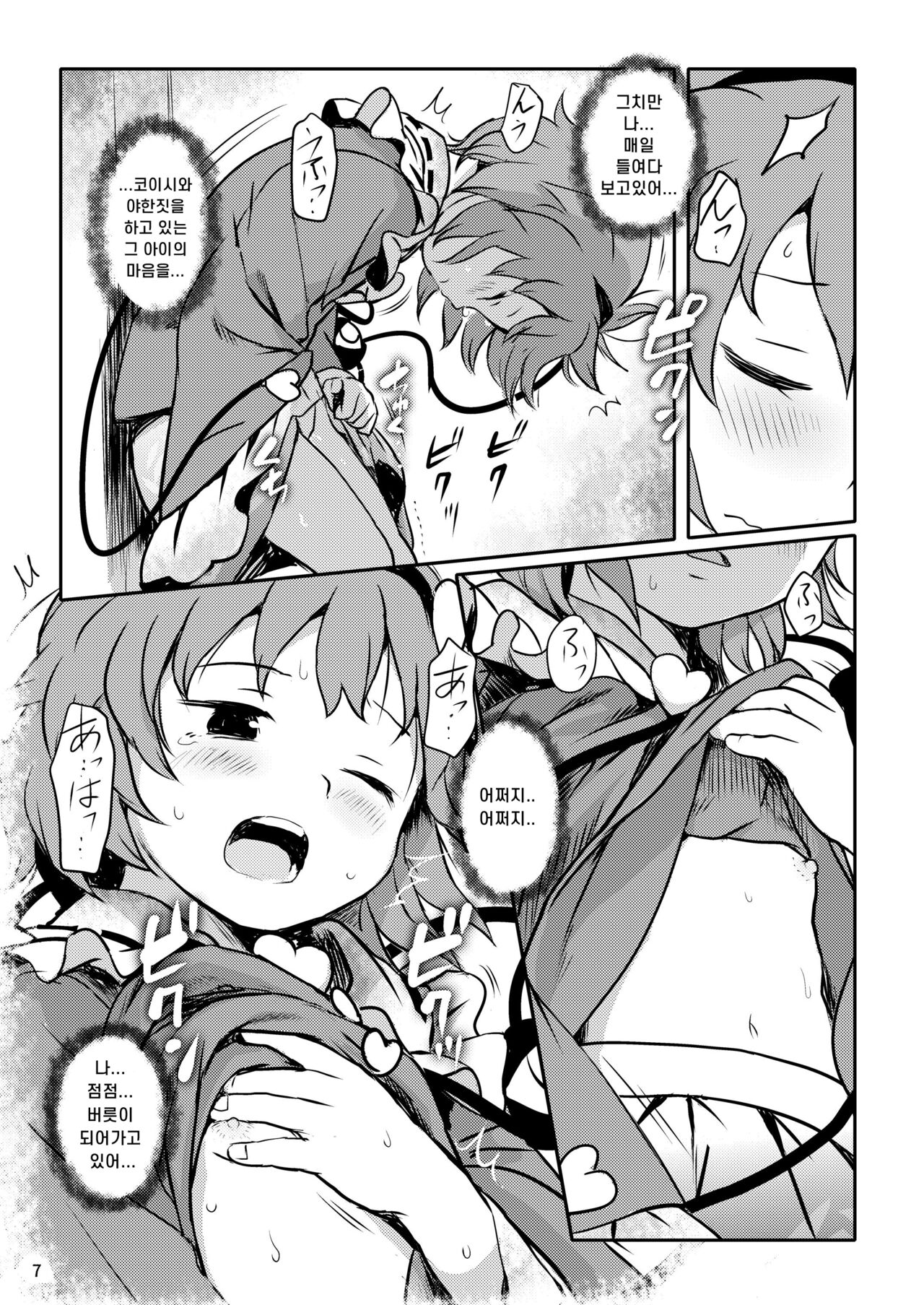 Muttsuri Pretty Satori-sama! | 관심 없는 척 프리티♥ 사토리 님! page 7 full