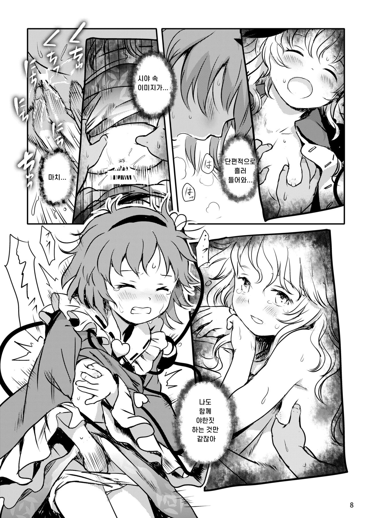 Muttsuri Pretty Satori-sama! | 관심 없는 척 프리티♥ 사토리 님! page 8 full