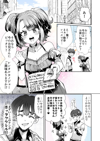 [KamiyaZuZu] Rental? Girlfriend cover