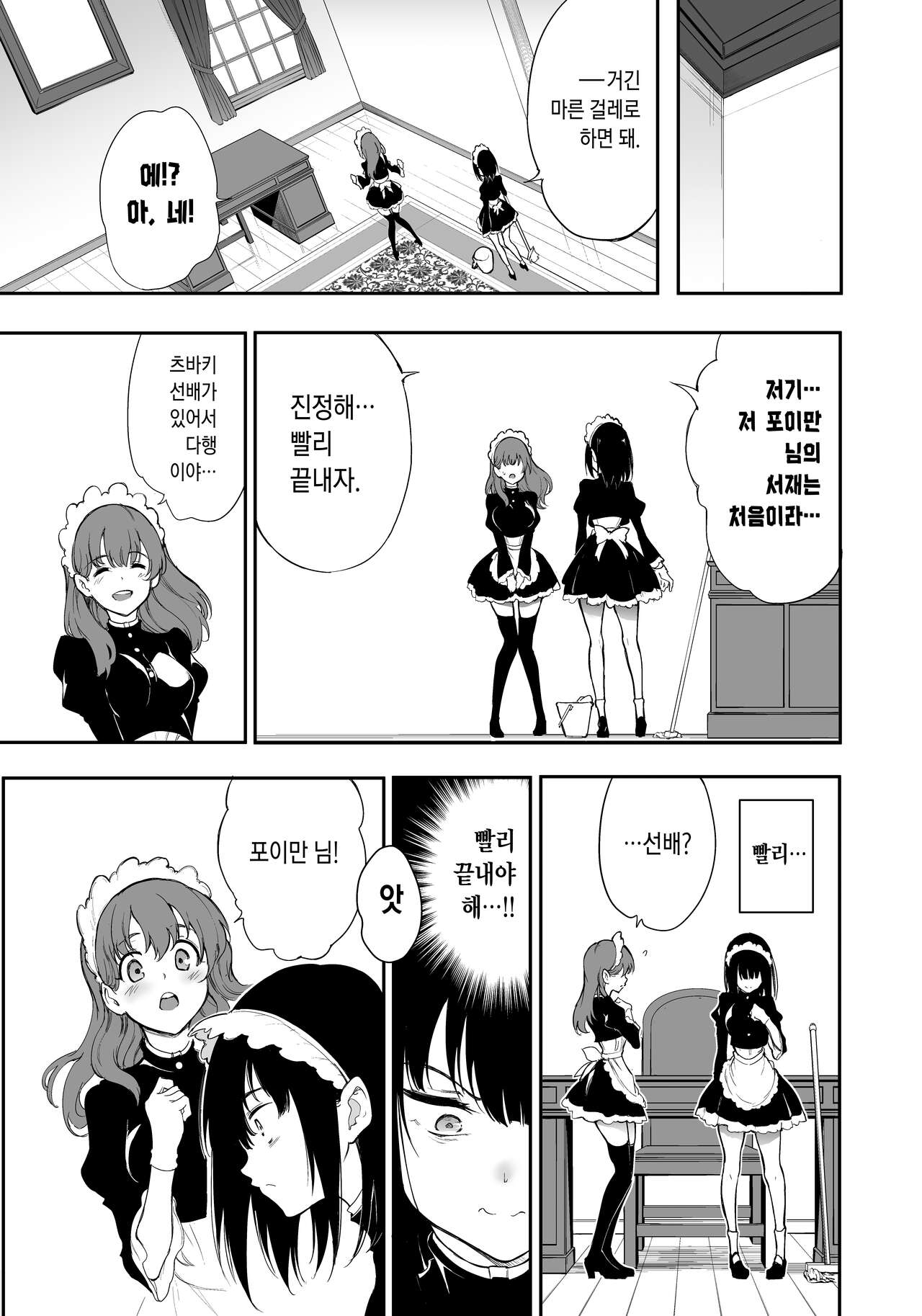 Maid Kyouiku. 3 -Botsuraku Kizoku Rurikawa Tsubaki- page 11 full