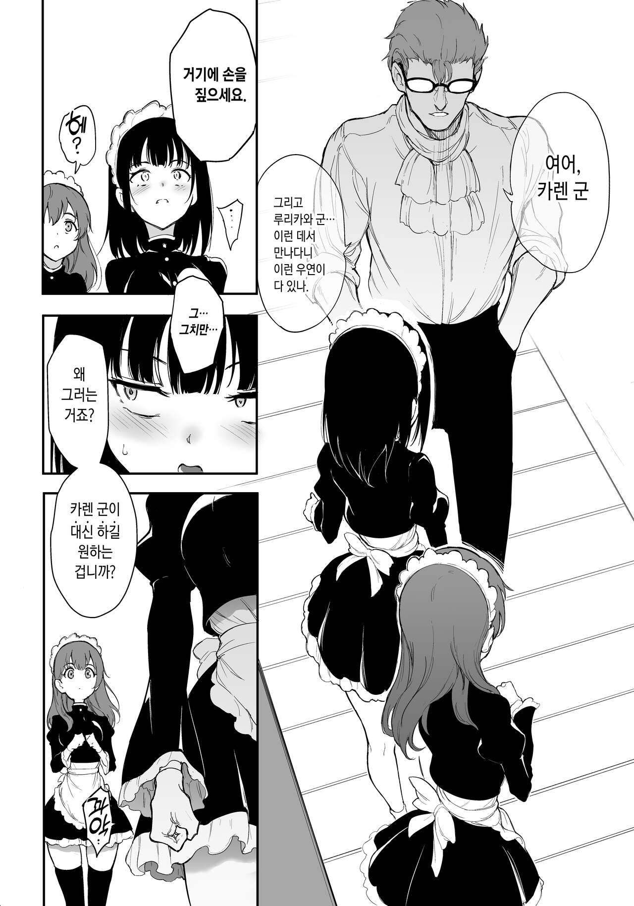 Maid Kyouiku. 3 -Botsuraku Kizoku Rurikawa Tsubaki- page 12 full
