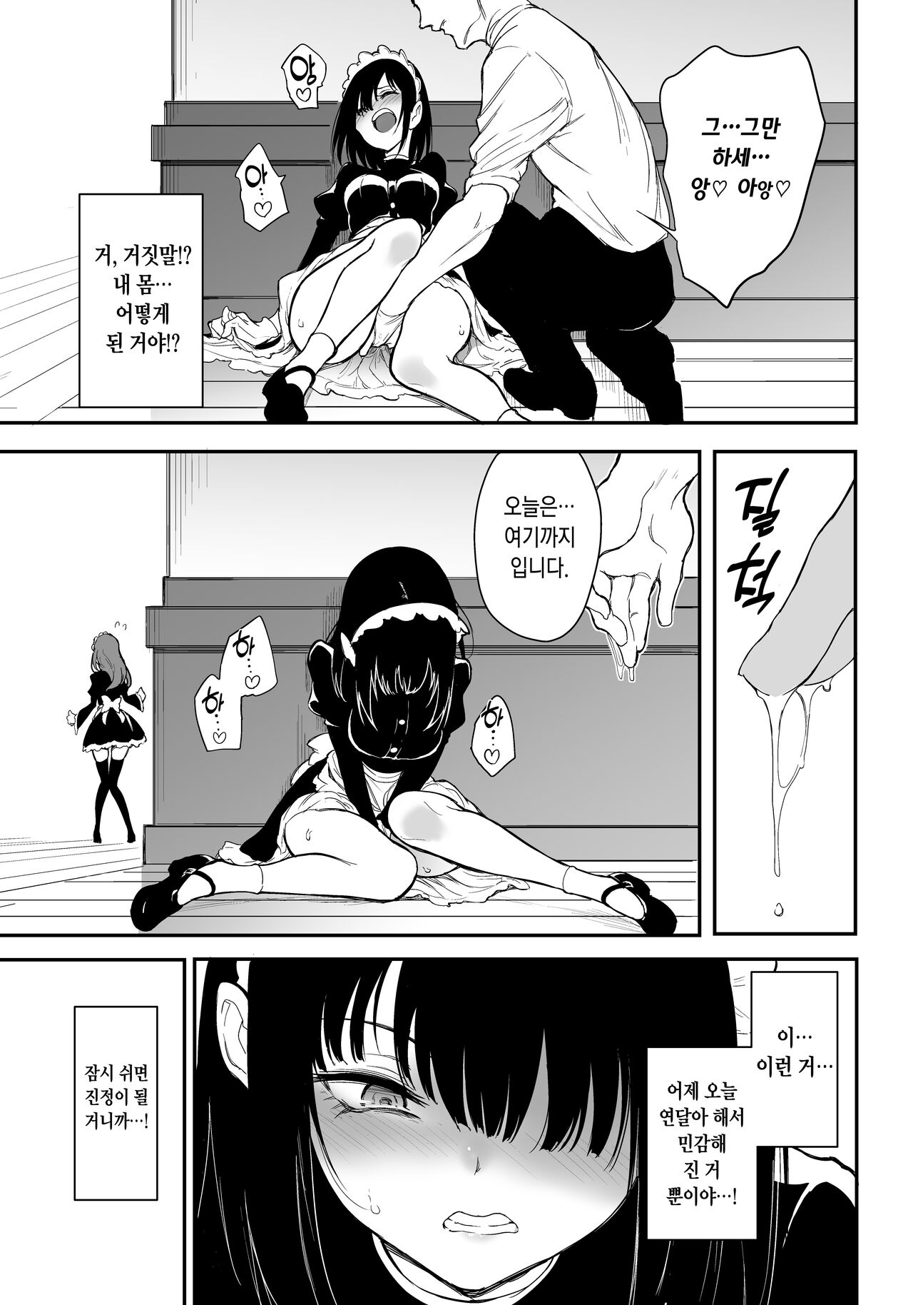 Maid Kyouiku. 3 -Botsuraku Kizoku Rurikawa Tsubaki- page 7 full