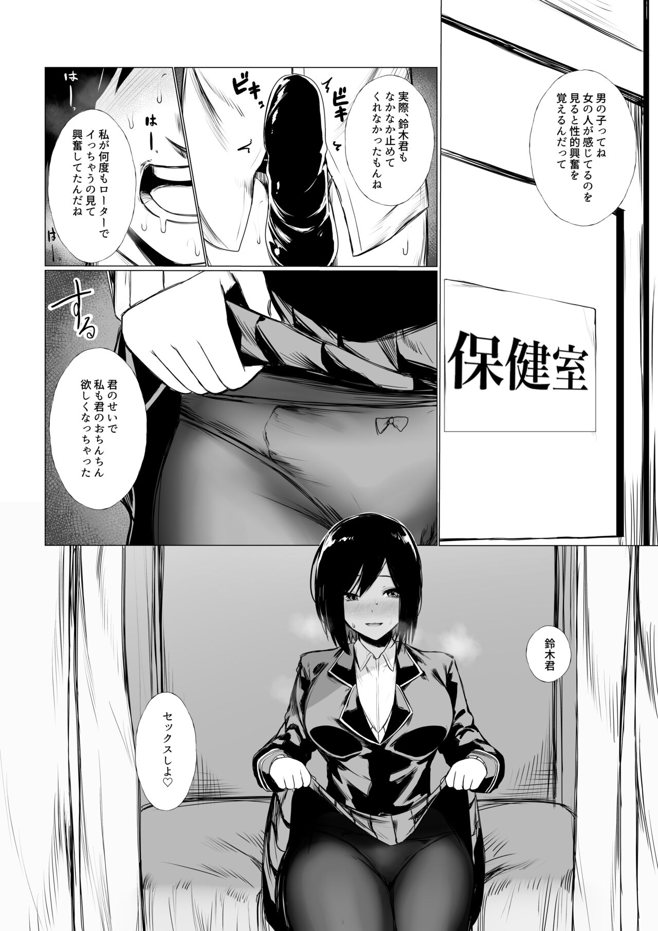 szrn ni Me o Tsukerareta Otokonoko no Hanashi page 11 full