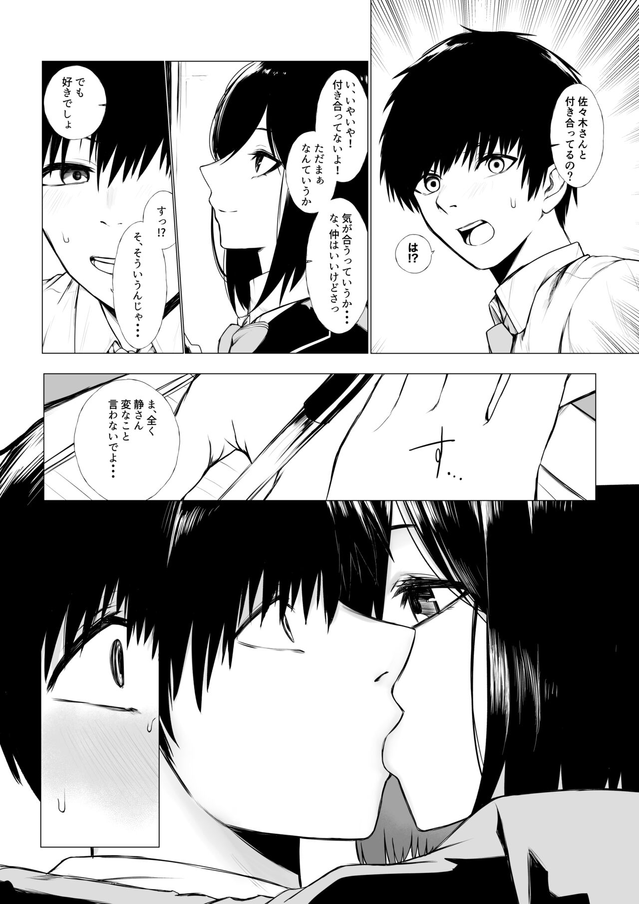 szrn ni Me o Tsukerareta Otokonoko no Hanashi page 2 full