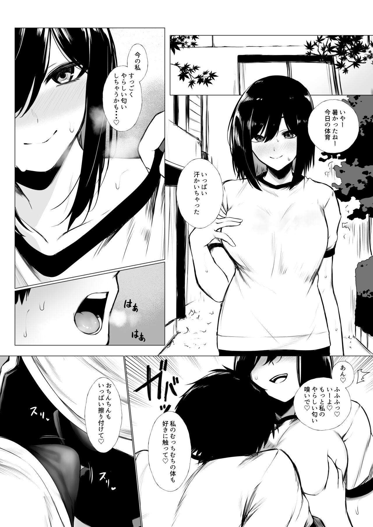 szrn ni Me o Tsukerareta Otokonoko no Hanashi page 5 full