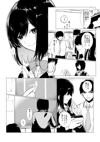 [Jury] szrn ni Me o Tsukerareta Otokonoko no Hanashi (Shizuka Rin) cover
